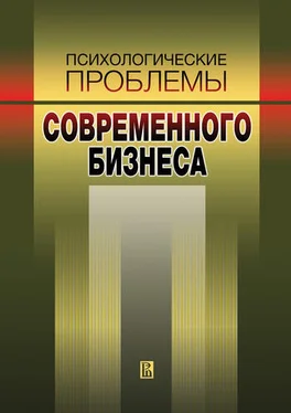 Наталья Иванова Психологические проблемы современного бизнеса: сборник научных статей