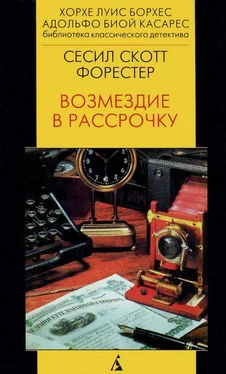 Сесил Форестер Возмездие в рассрочку обложка книги