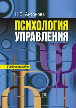 Наталья Антонова Психология управления: учебное пособие обложка книги