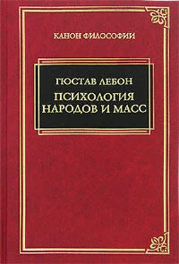 Густав Лебон Психология народов и масс обложка книги