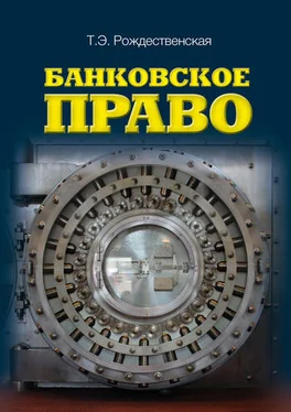 Татьяна Рождественская Банковское право обложка книги