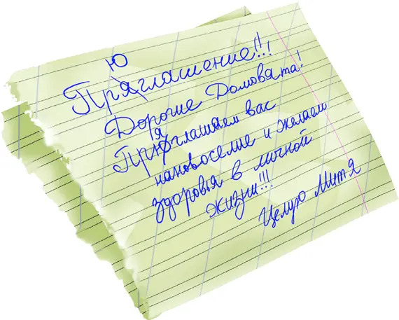Так ты собираешься писать приглашение поторопил Хлопотун Если нет то - фото 16