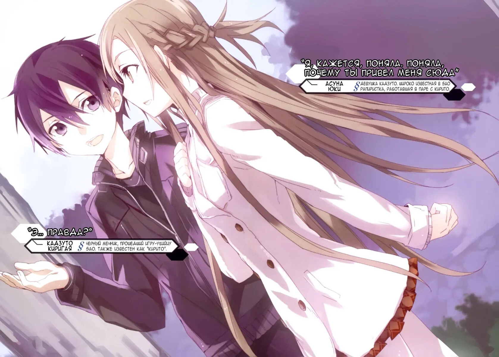 Sword Art Online Том 5 - фото 4