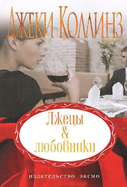 Джеки Коллинз Лжецы и любовники обложка книги