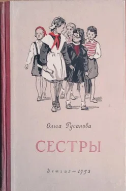 Ольга Русанова Сестры обложка книги