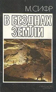 Мишель Сифр В безднах Земли обложка книги