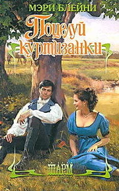 Мэри Блейни Поцелуй куртизанки обложка книги