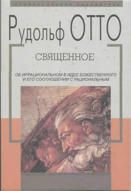 Рудольф Отто Священное обложка книги