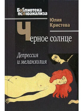 Юлия Кристева Черное солнце. Депрессия и меланхолия обложка книги