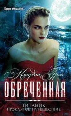 Клаудия Грей Обреченная обложка книги