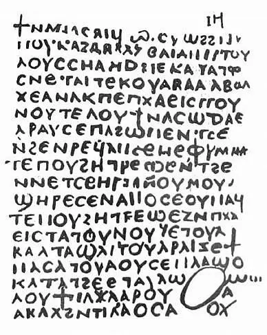 Коптское письмо З В начале II тысячелетия до нэ на территорию Балканского - фото 19