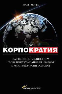 Роберт Монкс Корпократия обложка книги