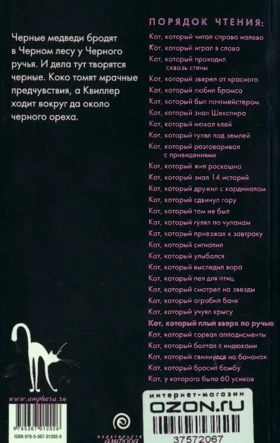 OCR Spellchecker nvinmru 04062011 Примечания 1 Вдали от обезумевшей - фото 2