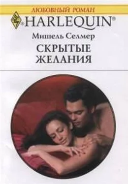 Мишель Селмер Скрытые желания обложка книги