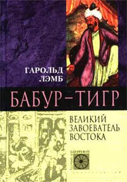 Гарольд Лэмб Бабур-Тигр. Великий завоеватель Востока обложка книги