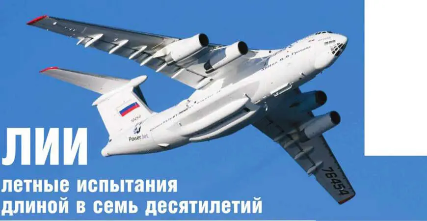 Евгений ЕРОХИН ЛИИ летные испытания длиной в семь десятилетий В марте - фото 6