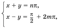откуда x π 4 2 т n у π 4 π 22 т n Прежде чем приступать - фото 226