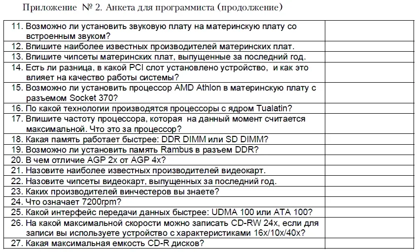 Как нанять спеца Тесты для приема на работу и определения уровня IQ - фото 11