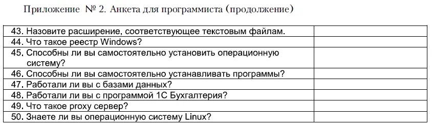 Как нанять спеца Тесты для приема на работу и определения уровня IQ - фото 13