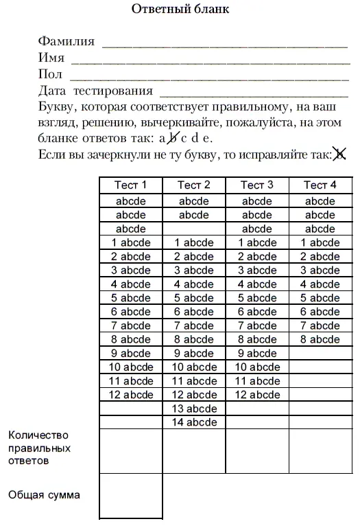 Приложение 2 ЧАСТЬ 1 Ключ к тесту 1 Тест удобнее обрабатывать совмещая ключ - фото 97