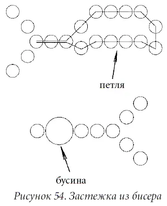 Если петля слишком велика и бусина выскальзывает оплетите ее несколькими - фото 65