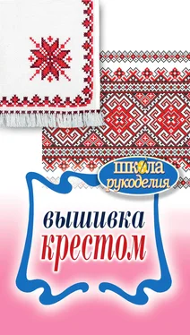 Е. Каминская Вышивка крестом обложка книги