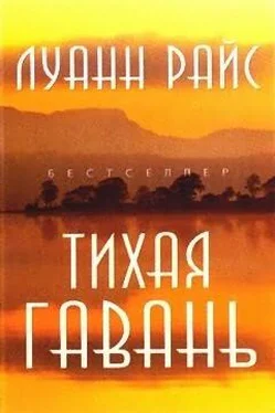 Луанн Райс Тихая гавань обложка книги