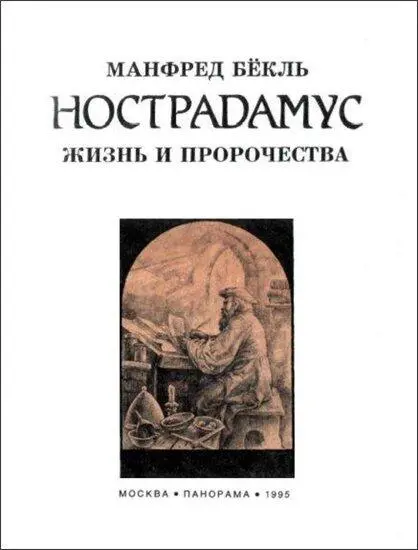 Перевод с немецкого Предисловие Константина Новикова Оформление художника - фото 2