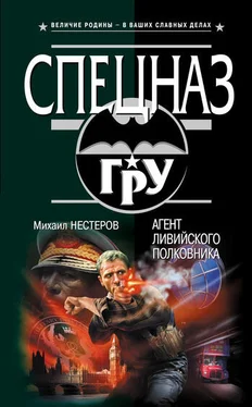 Михаил Нестеров Агент ливийского полковника обложка книги