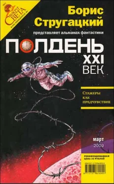 Николай Романецкий Полдень XXI век 2009 № 03 обложка книги