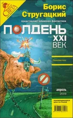 Самуил Лурье - Полдень XXI век 2009 № 04