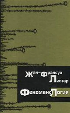 Жан-Франсуа Лиотар Феноменология обложка книги