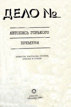 Михаил Зуев-Ордынец Дело № 179888 обложка книги