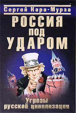 Сергей Кара-Мурза Россия под ударом. Угрозы русской цивилизации обложка книги