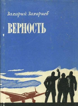 Захарий Захариев Верность обложка книги