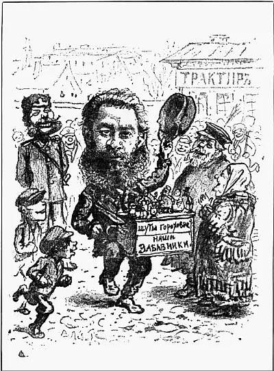 НА Лейкин Карикатура А Лебедева В те годы Антон Павлович жил в Москве но - фото 79