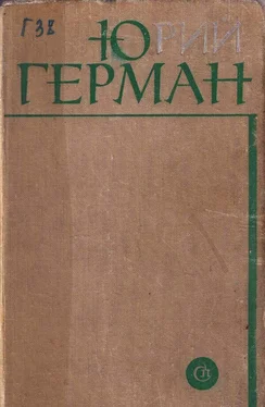 Юрий Герман Лапшин обложка книги