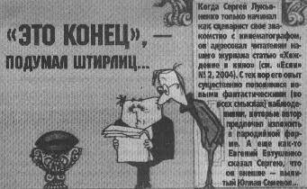 Когда Сергей Лукьяненко только начинал как сценарист свое знакомство с - фото 7