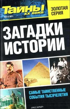 разные Загадки истории обложка книги