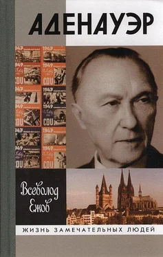 Всеволод Ежов Конрад Аденауэр - немец четырех эпох обложка книги