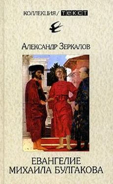 Александр Мирер Евангелие Михаила Булгакова обложка книги