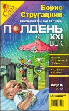 Александр Житинский Полдень, XXI век, 2009 № 02 обложка книги