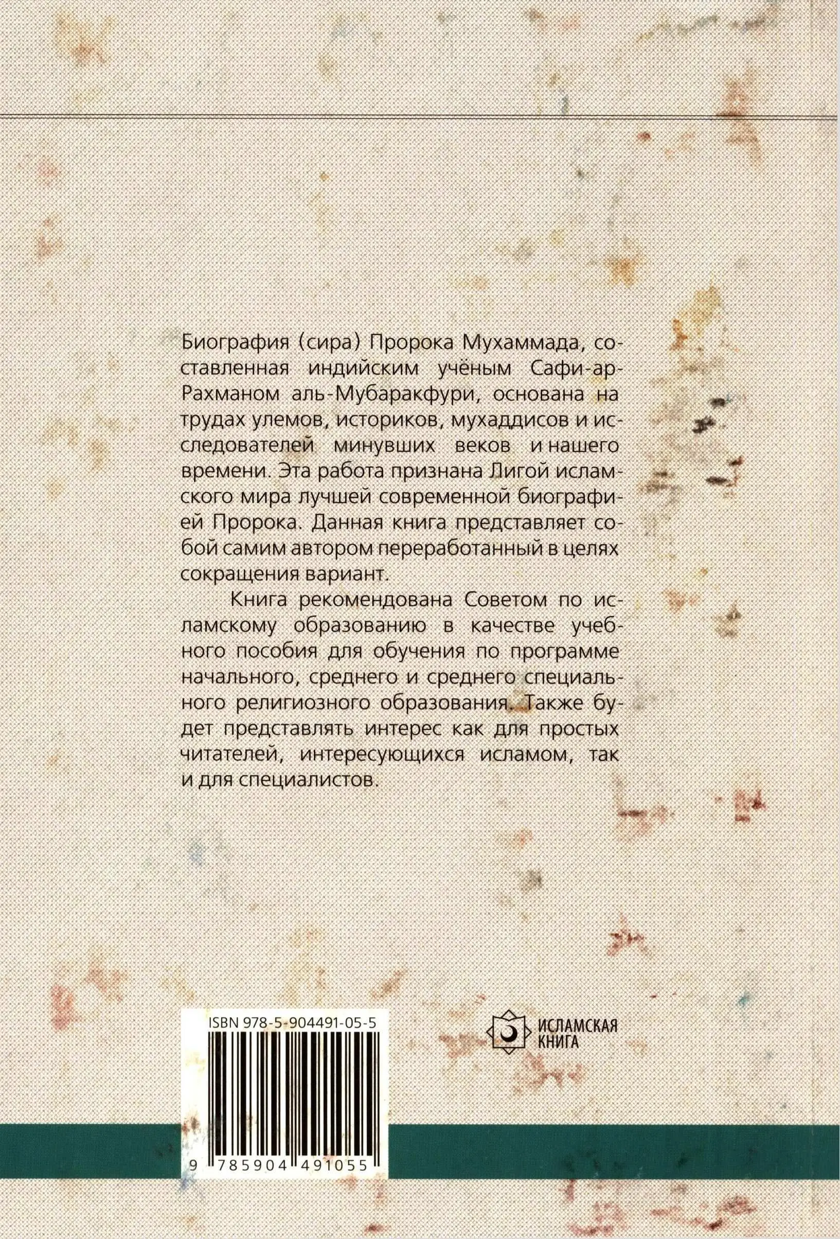 Жизнь пророка Музаммада - фото 1403