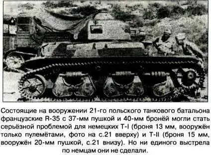 Видимо предполагая что поляки станут действовать именно так начальник - фото 2