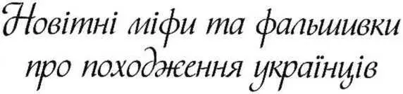 УДК 902 47741 082 ББК 634 4Укр4Киї я43 Н 73 Видання серії - фото 3