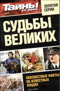 разные Судьбы великих обложка книги