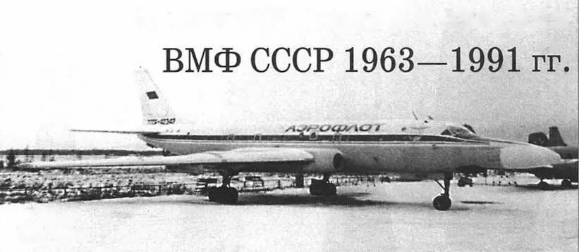 Ту104Ш2 учебнотренировочная лаборатория комплексной подготовки штурманов - фото 108