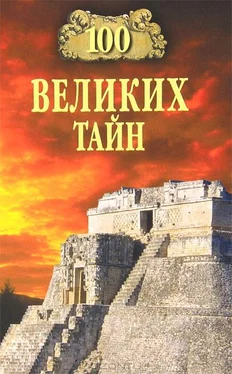 Николай Непомнящий 100 великих тайн обложка книги