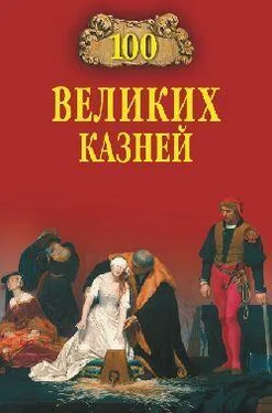 Елена Авадяева 100 великих казней обложка книги