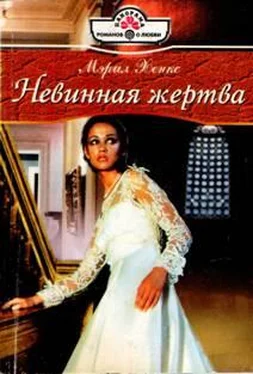 Мэрил Хенкс Мэрил Хенкс Невинная жертва обложка книги